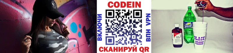 Кодеин напиток Lean (лин)  Михайловка 
