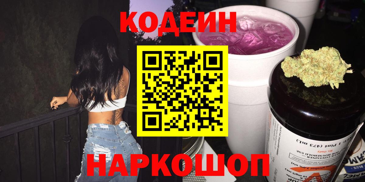 Кодеин Purple Drank  Вход с VPN  Михайловка  Кодеин Purple Drank 