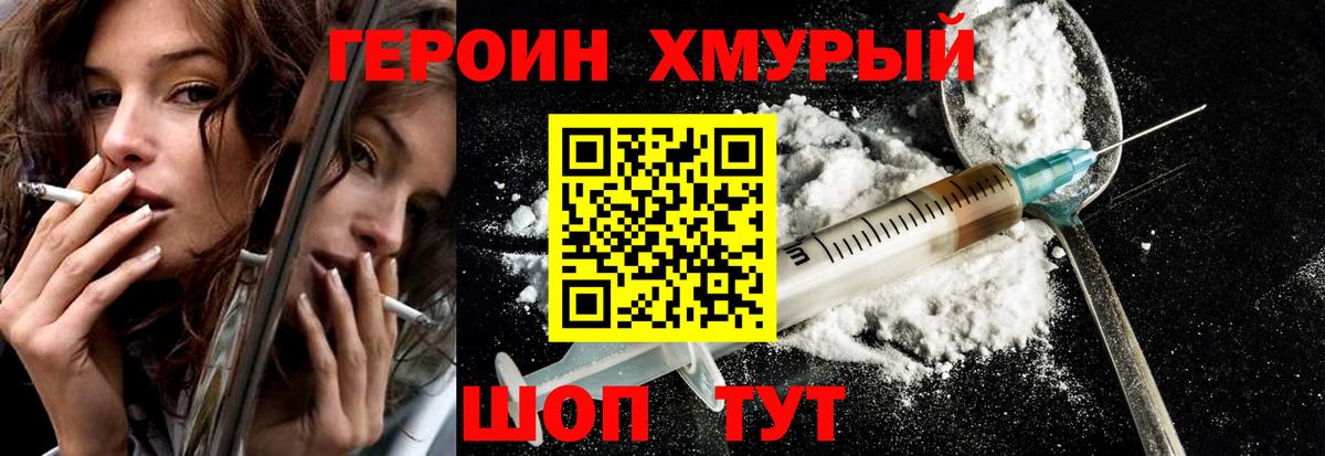 Михайловка  ГЕРОИН  Вход с VPN  Героин VHQ 