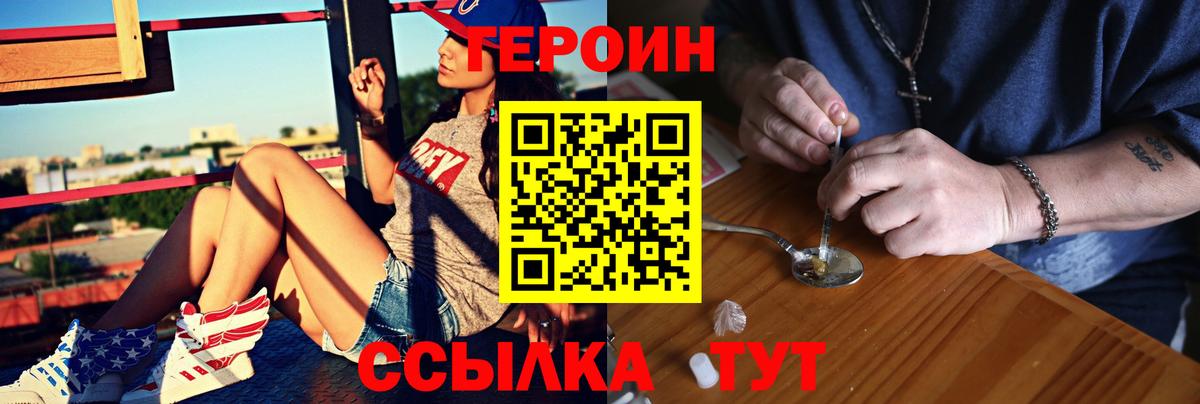 ГЕРОИН хмурый Михайловка