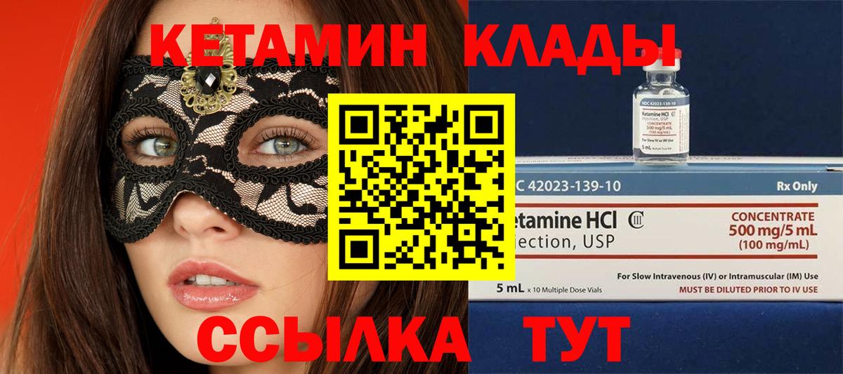 КЕТАМИН VHQ Михайловка