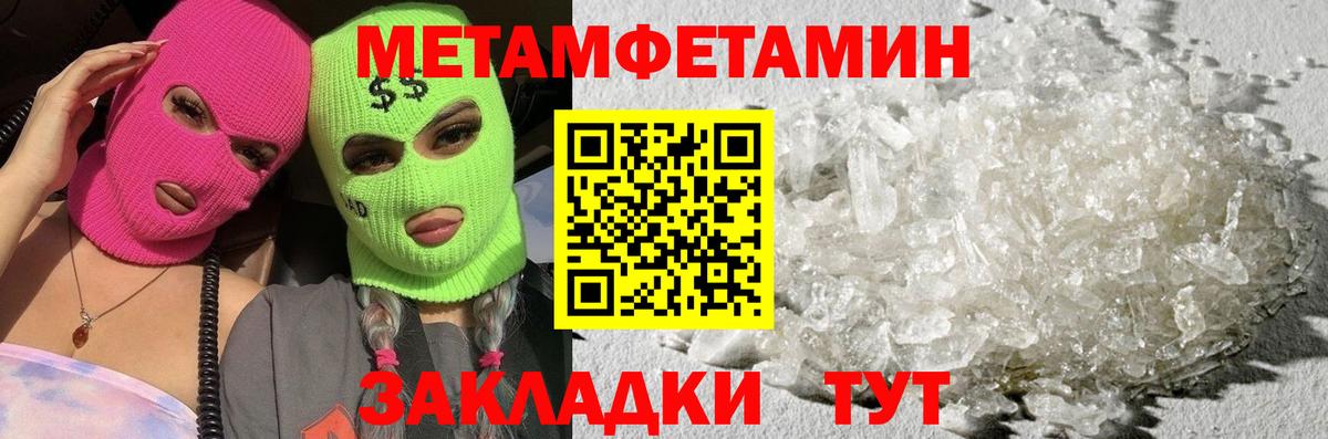 МЕТАМФЕТАМИН пудра  Вход с VPN  Первитин  Михайловка  МЕТАМФЕТАМИН пудра 